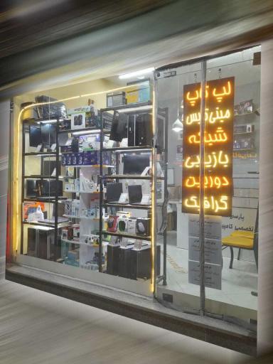 عکس مرکز تخصصی کامپیوتر و دوربین پارسی کامپ