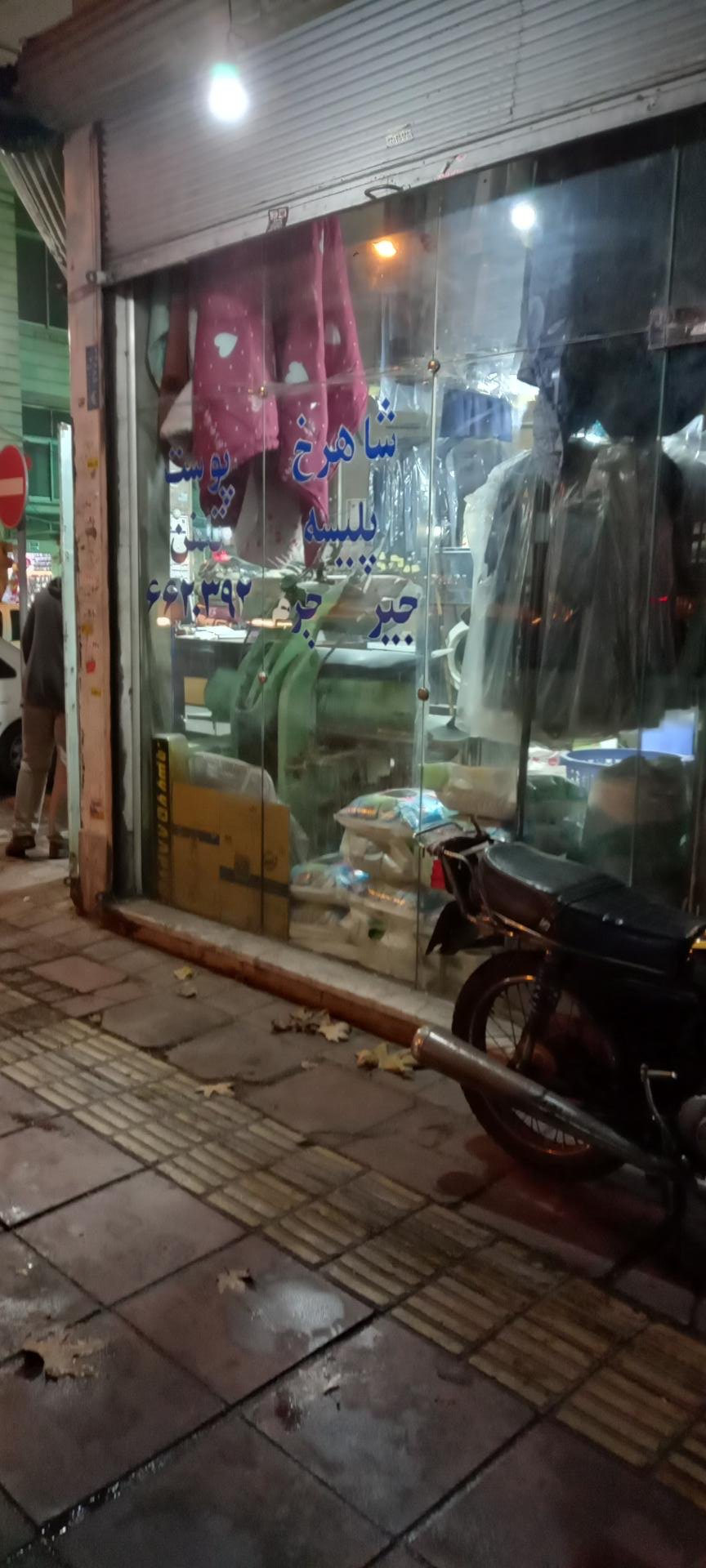 عکس خشکشویی شاهرخ