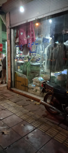 عکس خشکشویی شاهرخ