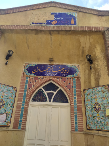 عکس زورخانه جماران