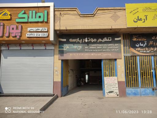 عکس تنظیم موتور پارسه