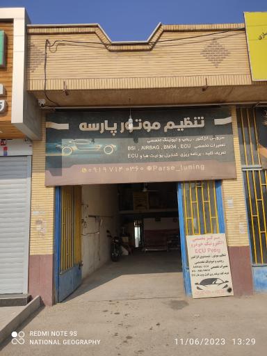 عکس تنظیم موتور پارسه