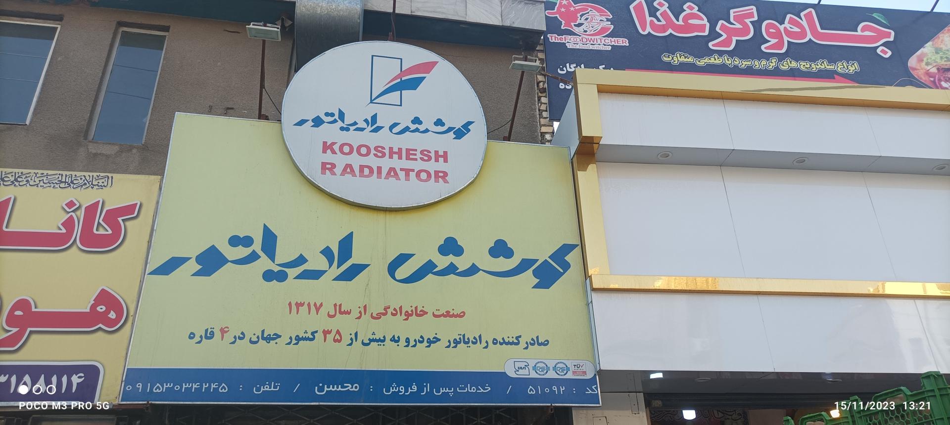 عکس رادیاتورسازی کوشش رادیاتور