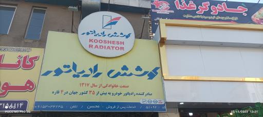 رادیاتورسازی کوشش رادیاتور