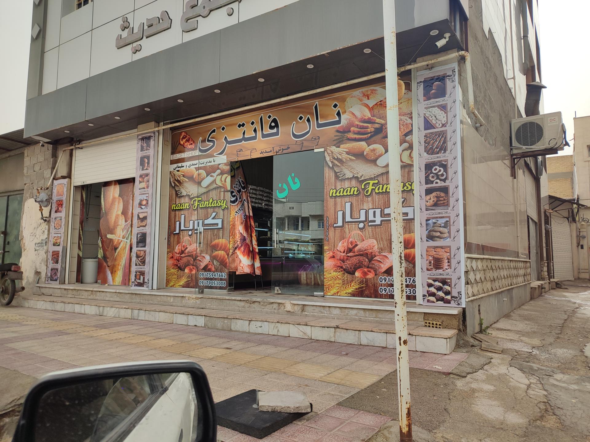 عکس نان فانتزی