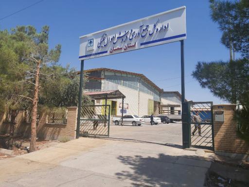 عکس سازمان جمع آوری و فروش اموال تملیکی 