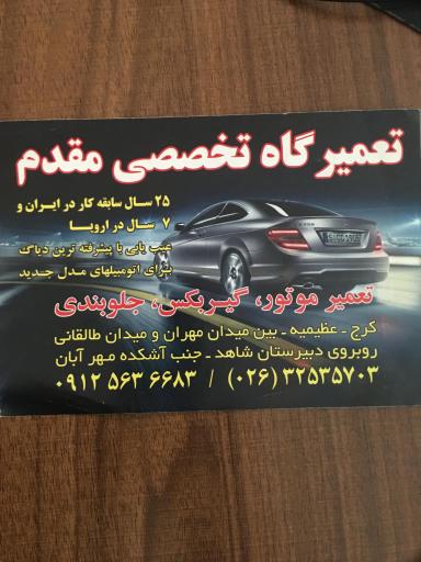 عکس تعمیرگاه تخصصی مقدم