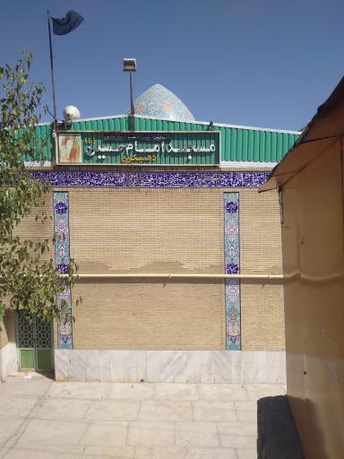 عکس مسجد امام حسین