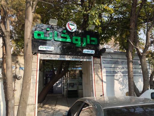 عکس دکتر سرباز سفیدپی