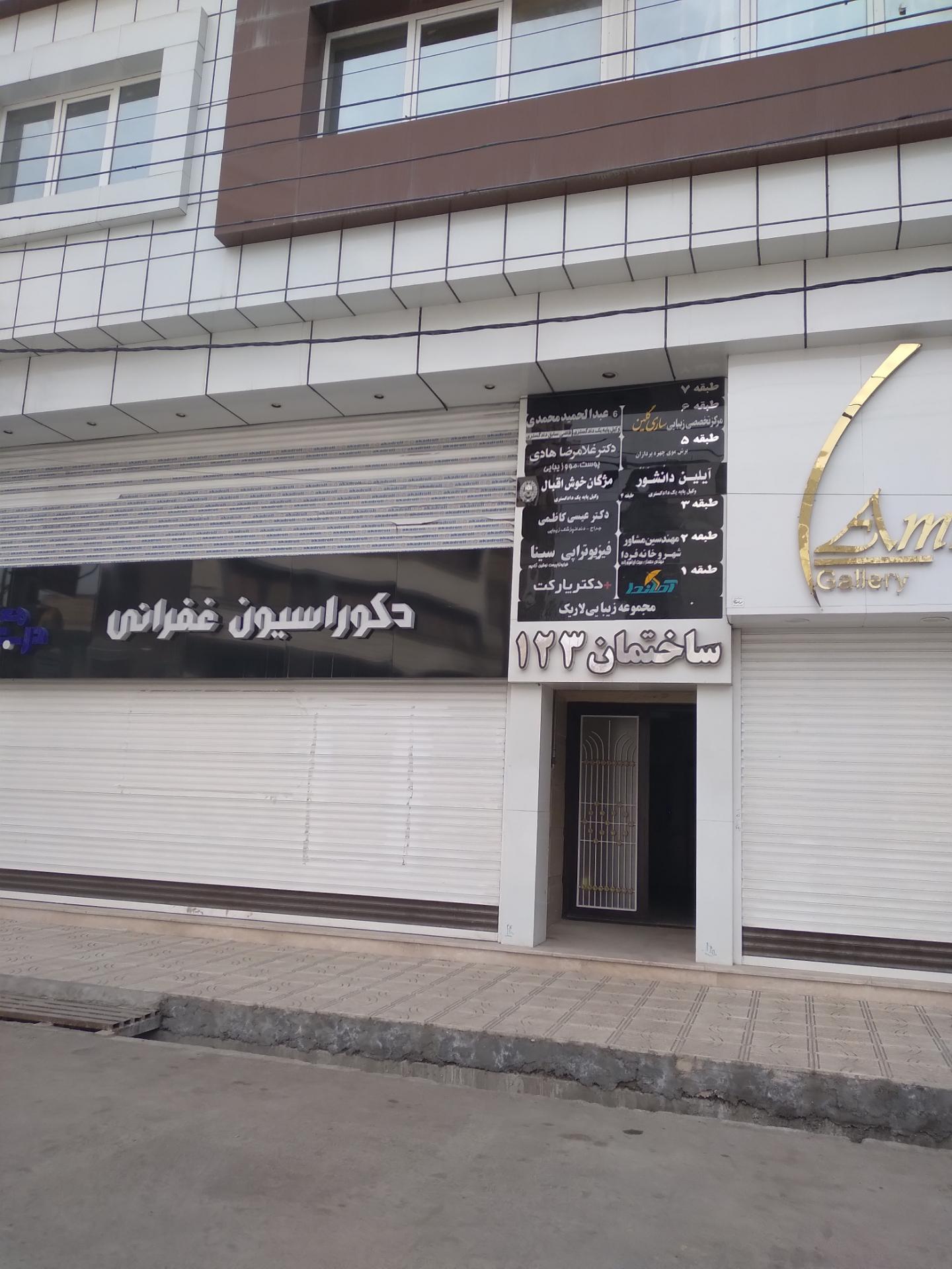 عکس ساختمان 123