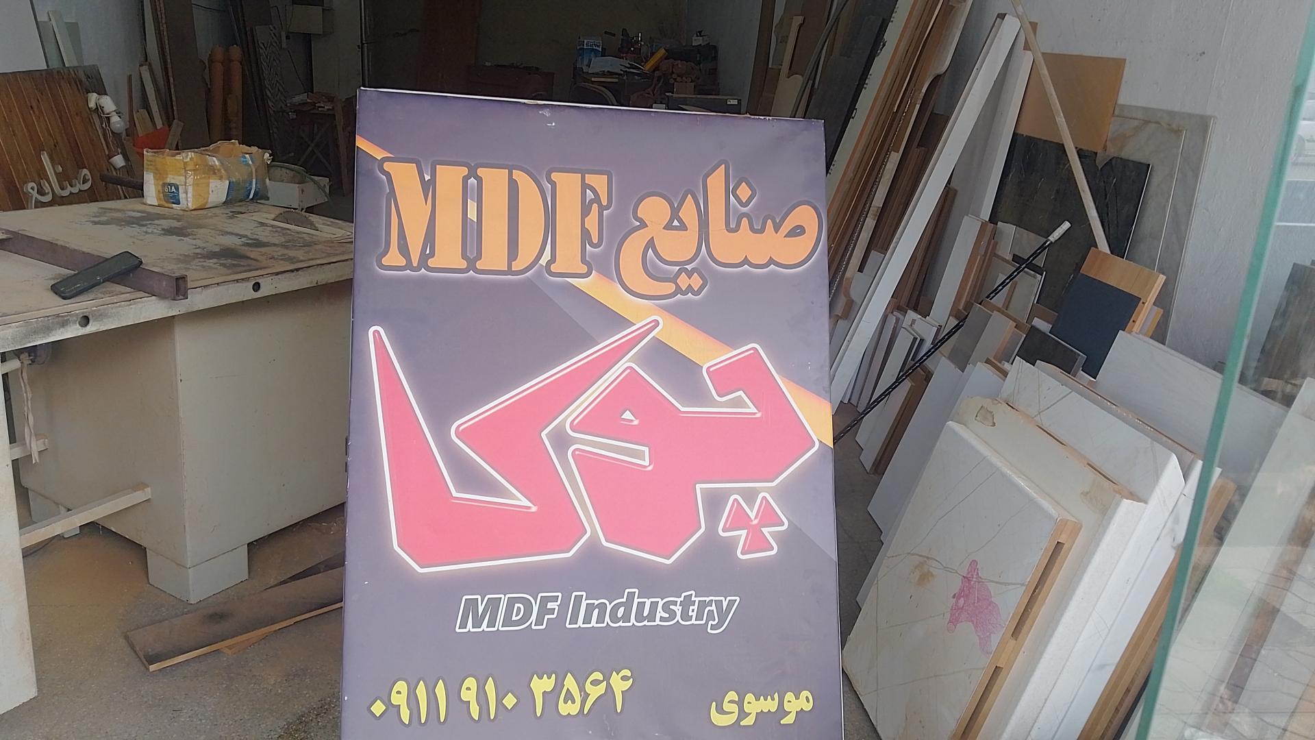 عکس صنایع MDF و کابینت سازی چوکا