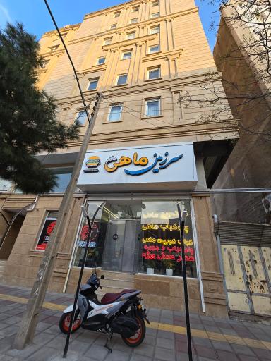 عکس رستوران فیش لند