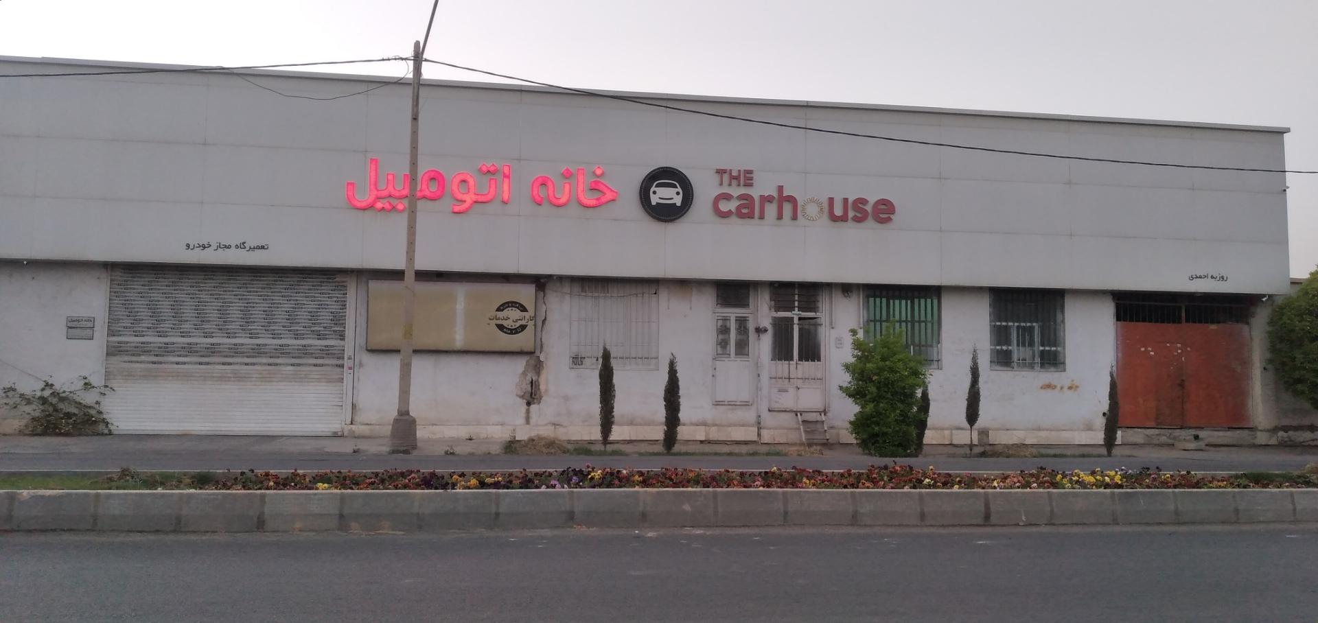 عکس مکانیکی خانه ماشین