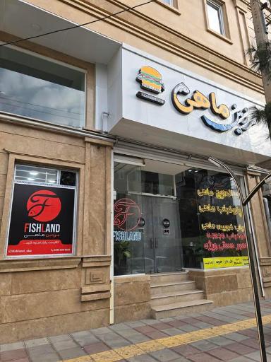 عکس رستوران فیش لند
