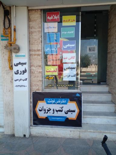 عکس دفترفنی فونت
