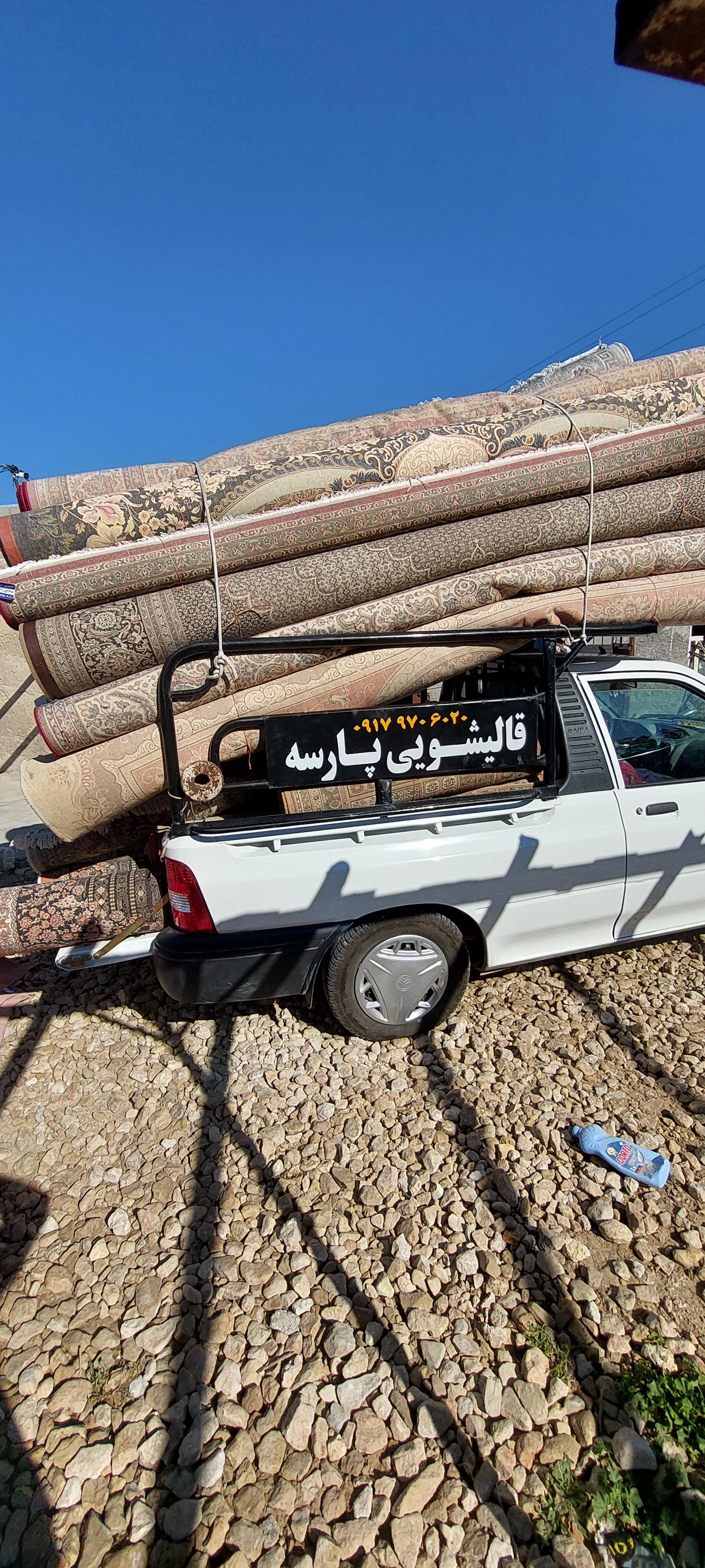 عکس قالیشویی پارسه