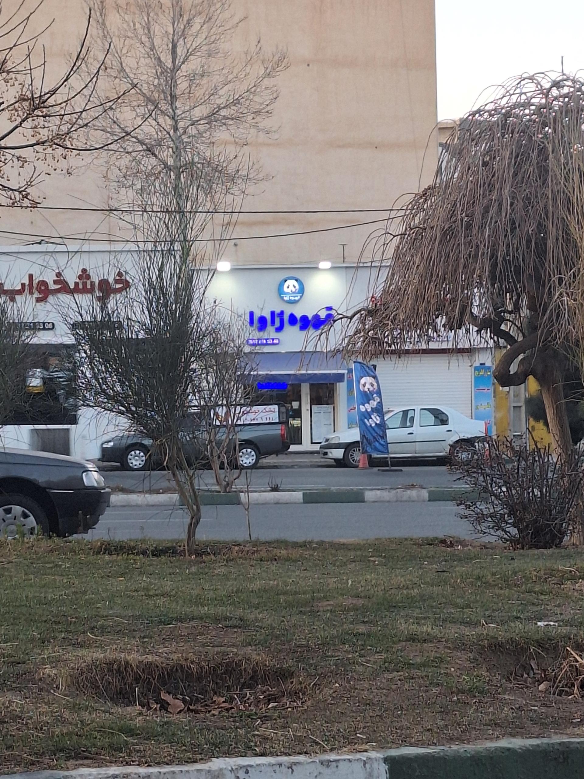 عکس قهوه ژاوا