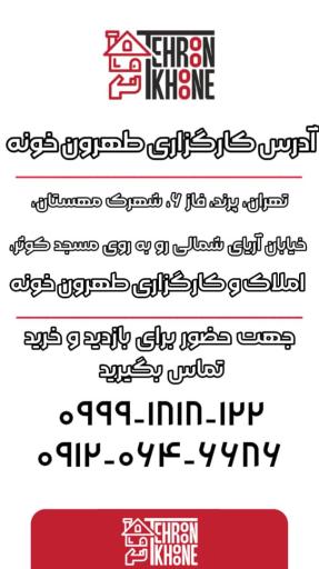 عکس طهرون خونه