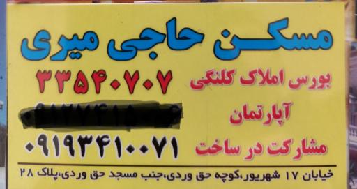 عکس مسکن حاجی میری