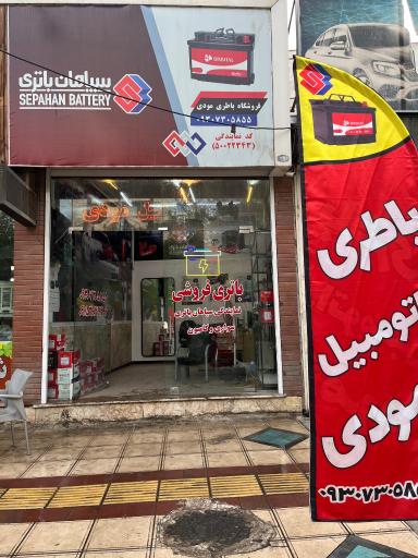 عکس باتری اتومبیل مودی