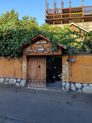 عکس کافه‌رستوران اجاق‌باشی