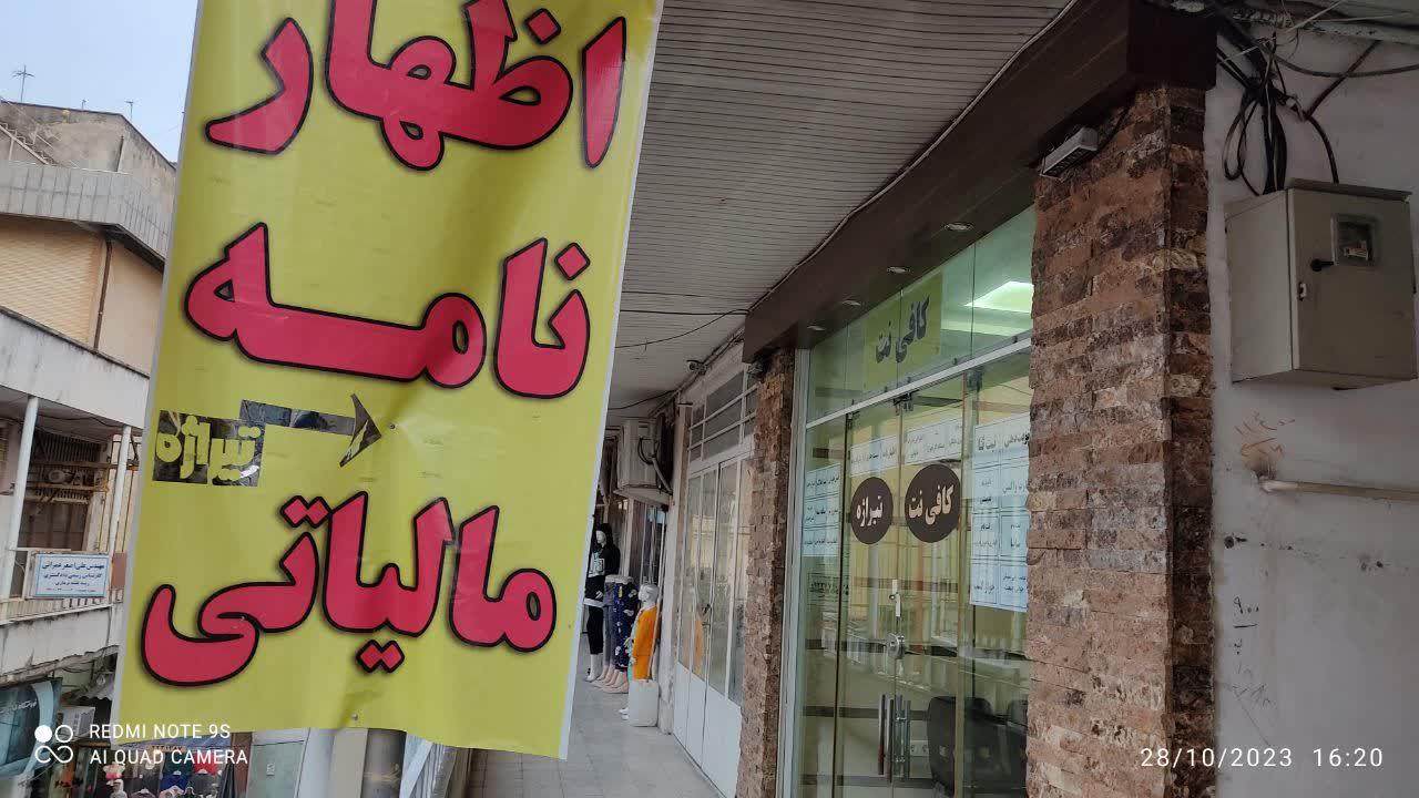 عکس کافی نت تیراژه