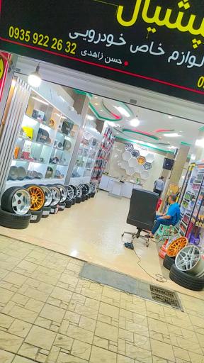 عکس اسپشیال کار شاپ