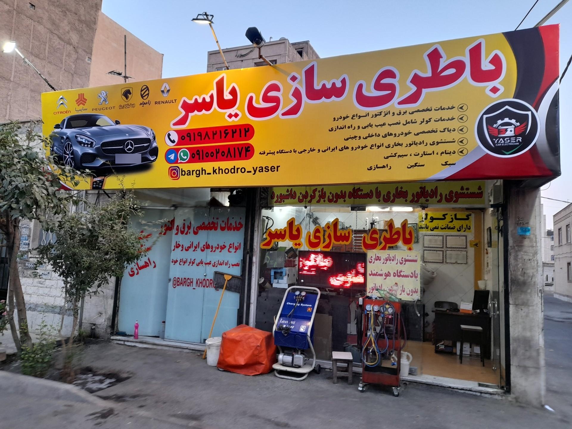 عکس باطری سازی یاسر 