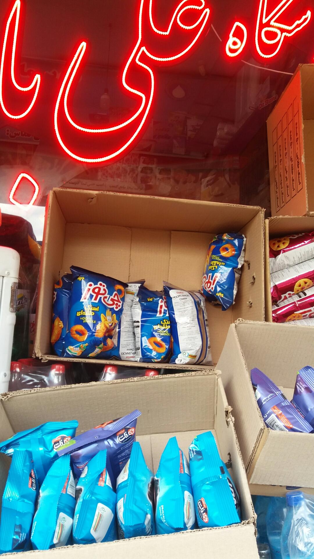 عکس فروشگاه علی بابا