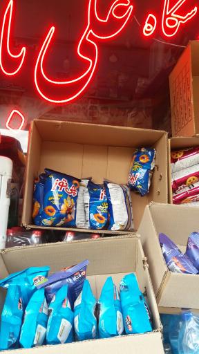 عکس فروشگاه علی بابا