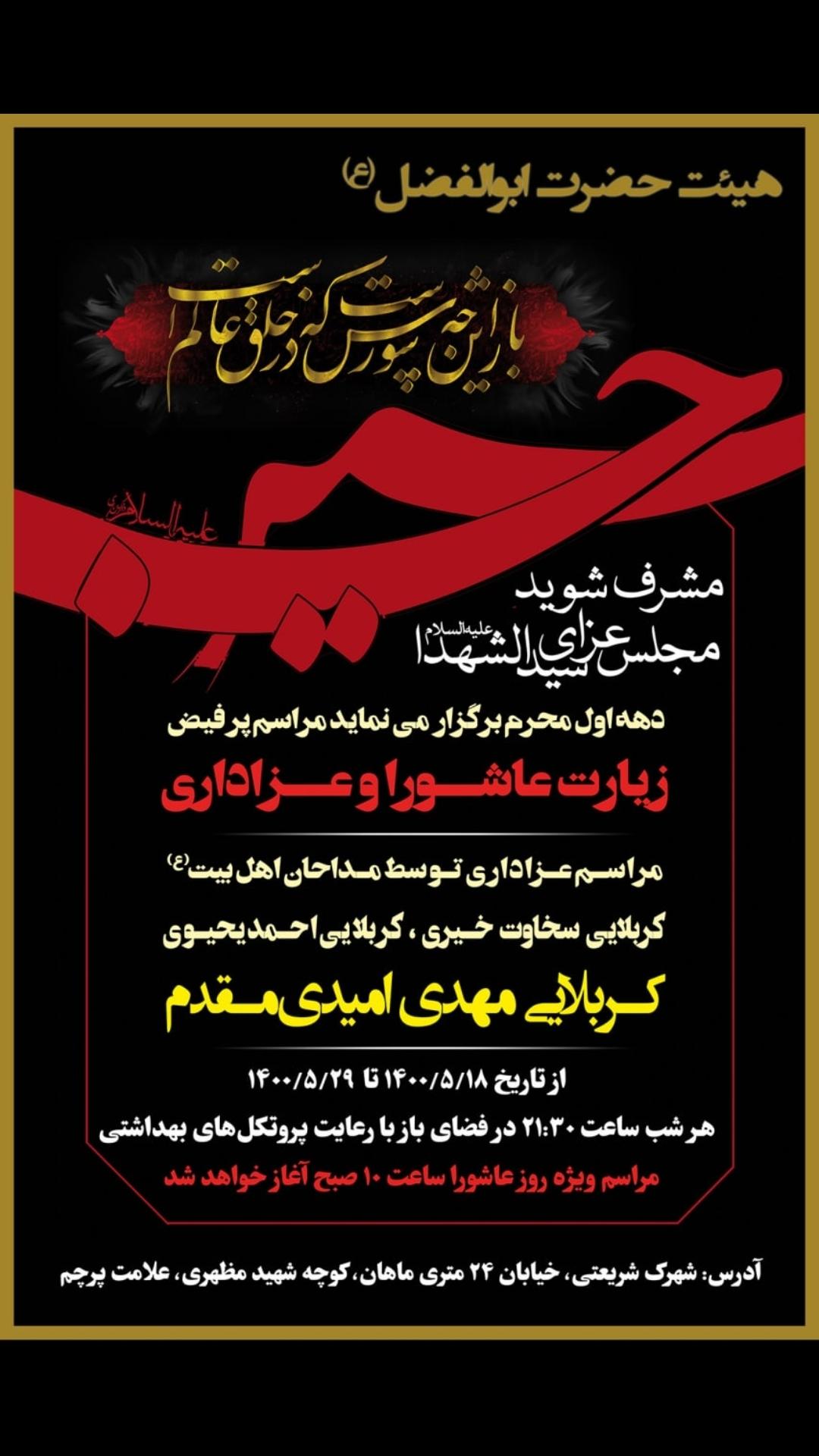 عکس هیئت ابوالفضل العباس شهرک شریعتی