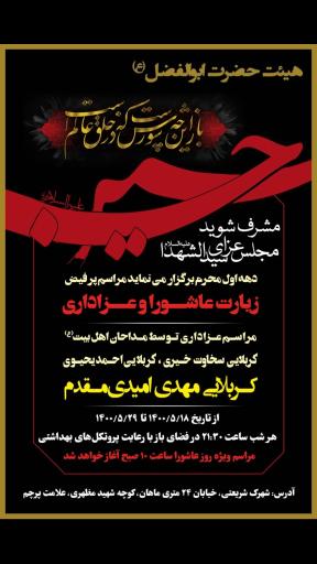 عکس هیئت ابوالفضل العباس شهرک شریعتی