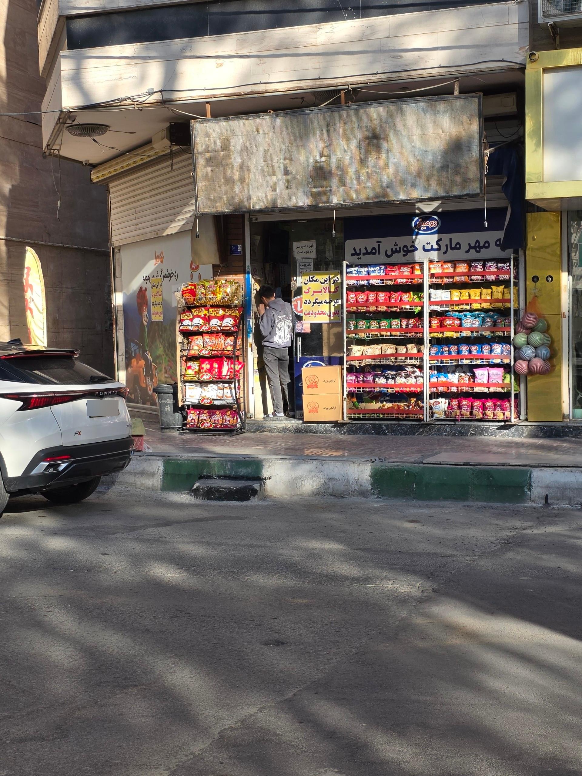 عکس مهر مارکت