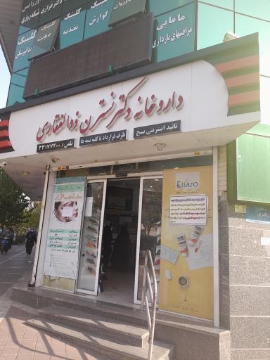 عکس داروخانه دکتر نسترن ذالفقاری