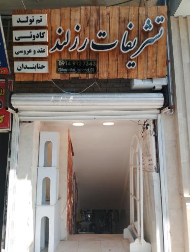 عکس گلفروشی رزلند
