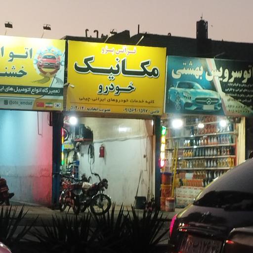 عکس مکانیکی خودرو