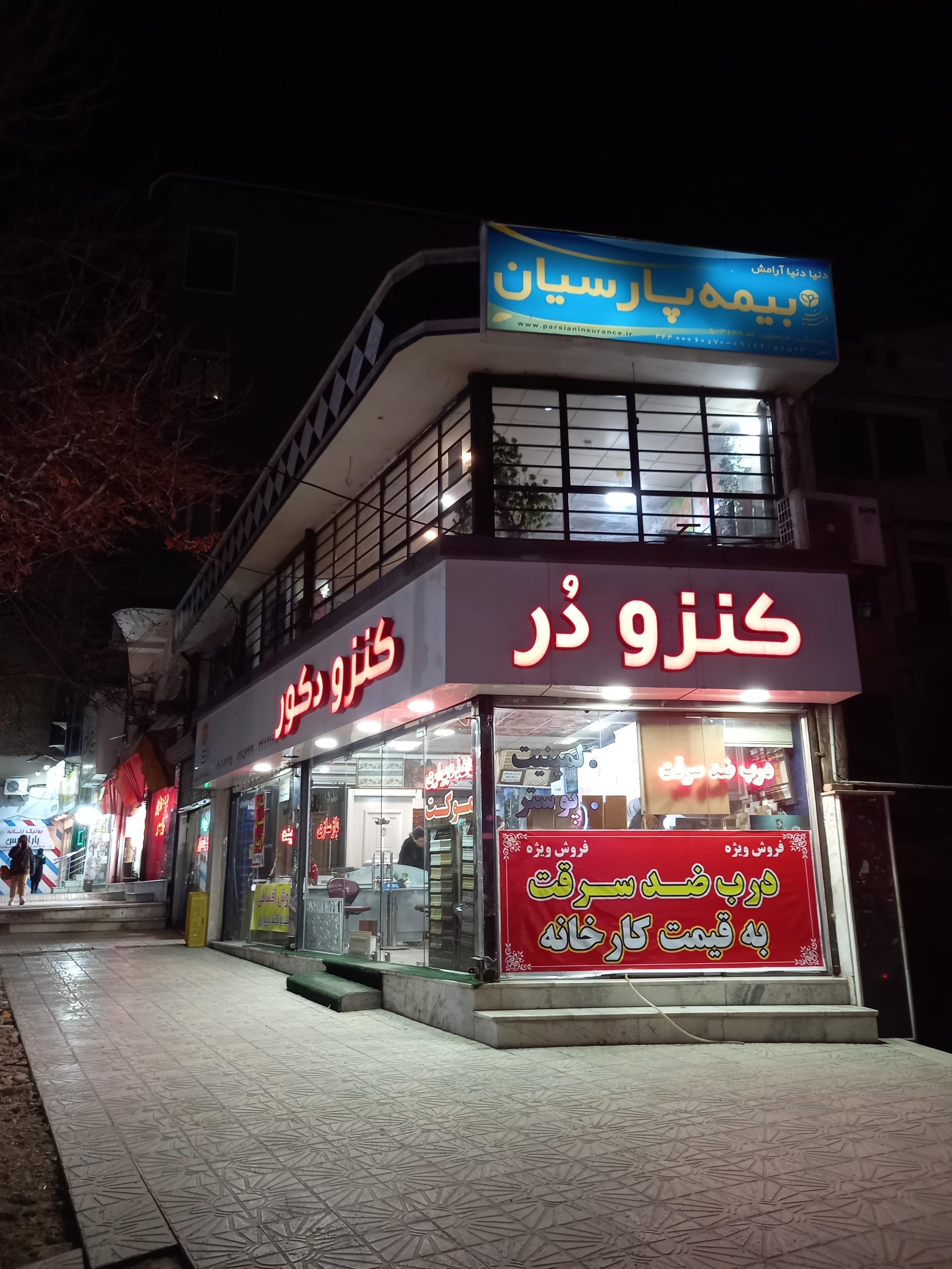 عکس نمایندگی بیمه پارسیان کد ۵۰۳۱۴۹
