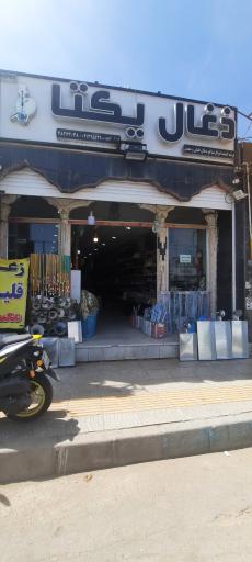 عکس زغال یکتا