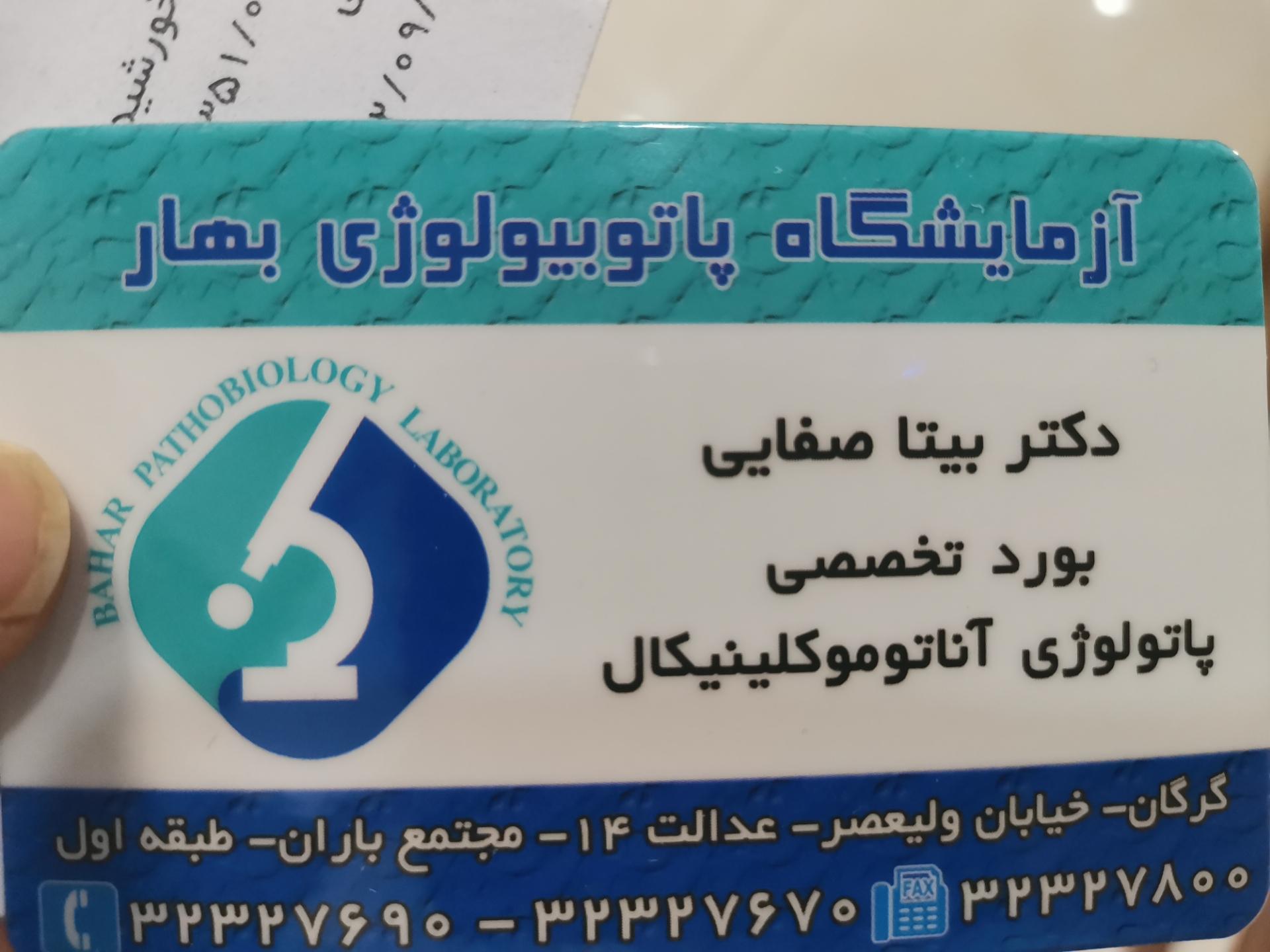 عکس آزمایشگاه پاتولوژی بهار