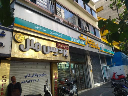 بانک تجارت شعبه اسکان