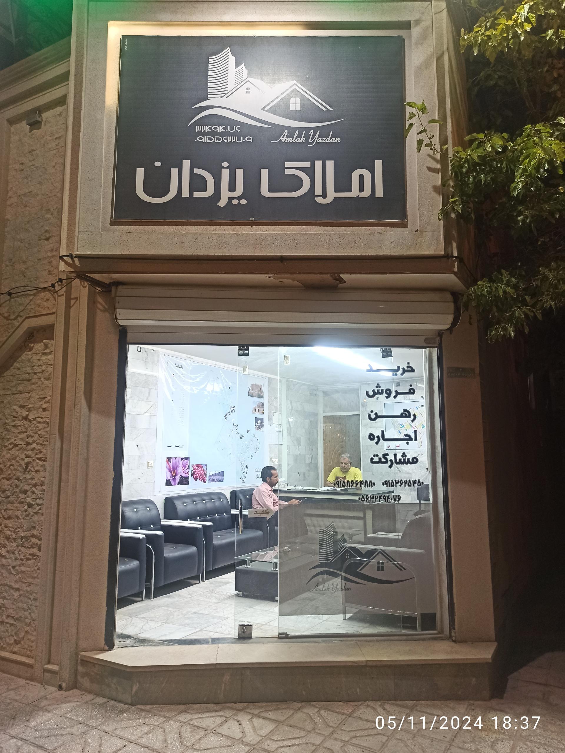 عکس املاک یزدان