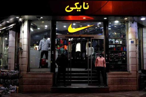 عکس نایکی منیریه