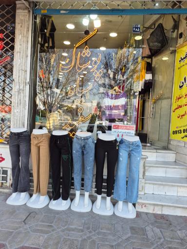 عکس پوشاک سیاه و سفید