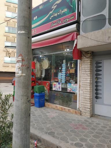 عکس سوپر خاکسار