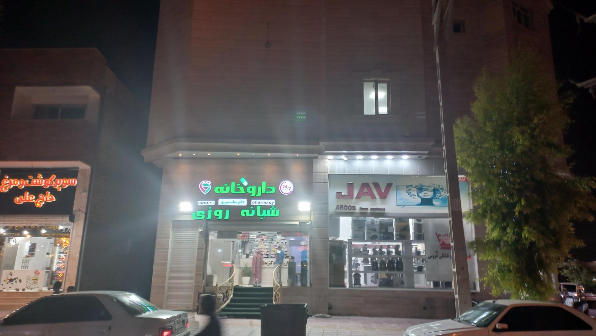 عکس داروخانه دکتر مطوری 