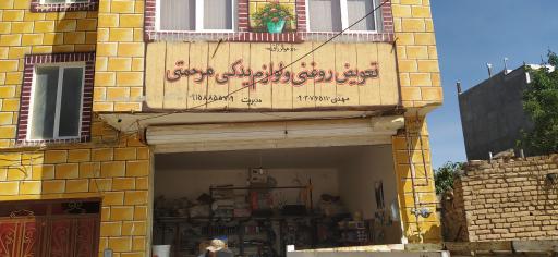 عکس تعویض روغن و آپاراتی مرحمتی 