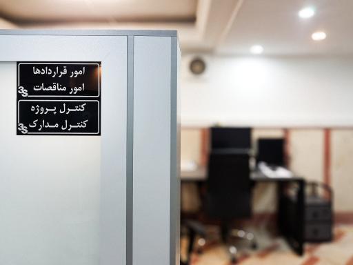 عکس شرکت مهندسی سینا صنعت شرق