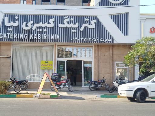 عکس آشپزخانه کبیری نیا