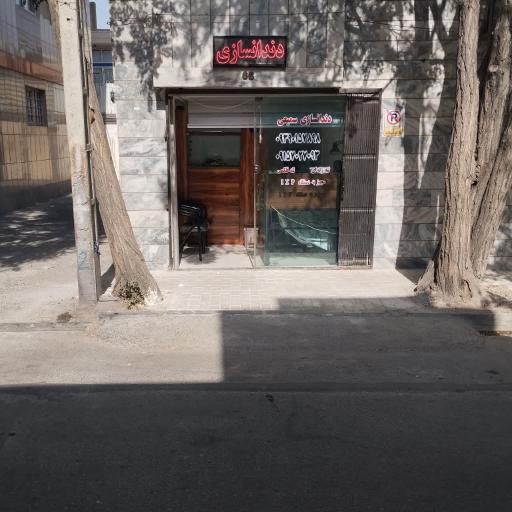 دندانسازی متحرک سمیعی