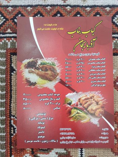 عکس کبابی بناب